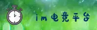 im电竞(IMESPORT)官方网站 - 行业领先的电竞数据平台